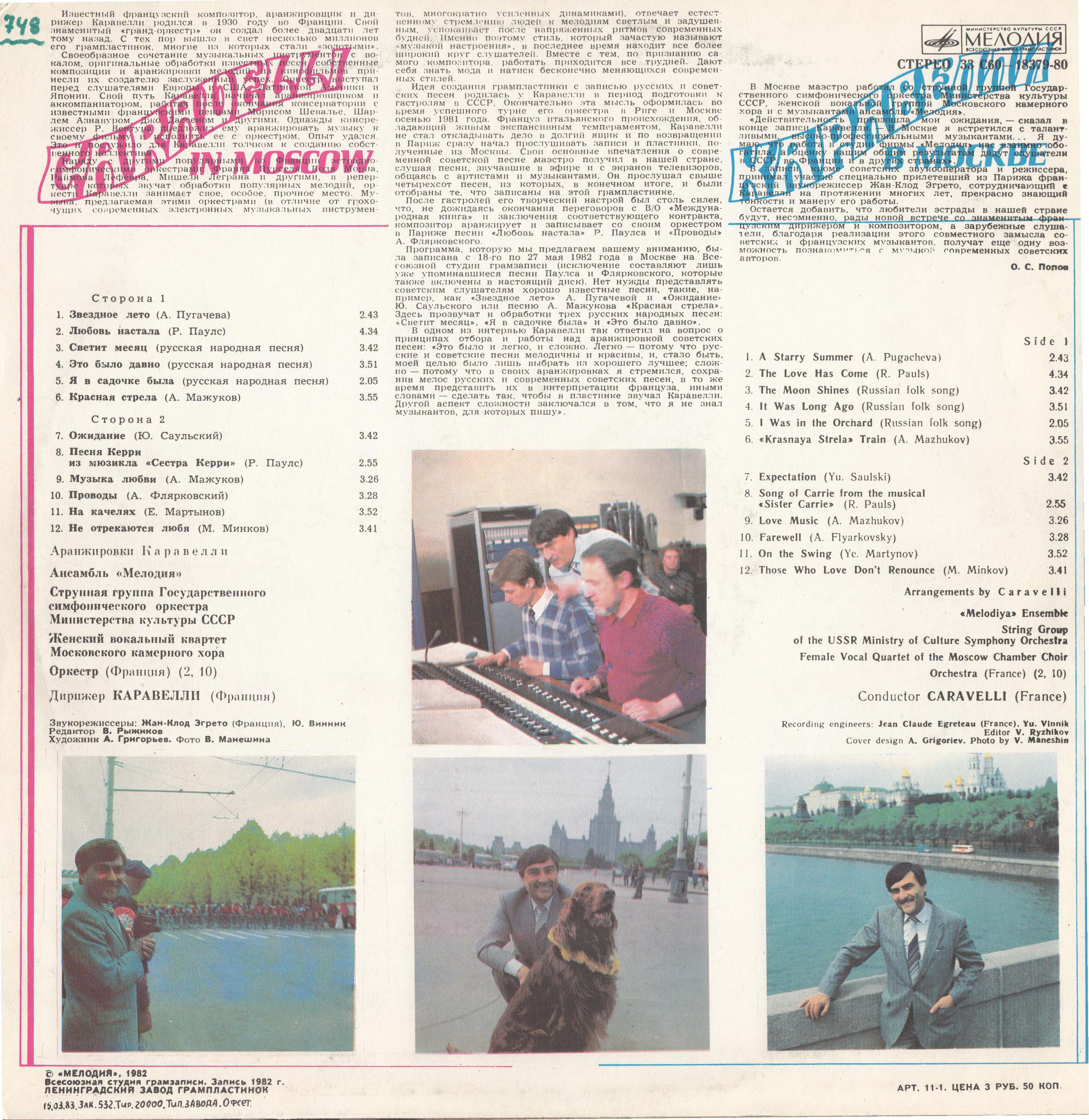 Каравелли в Москве