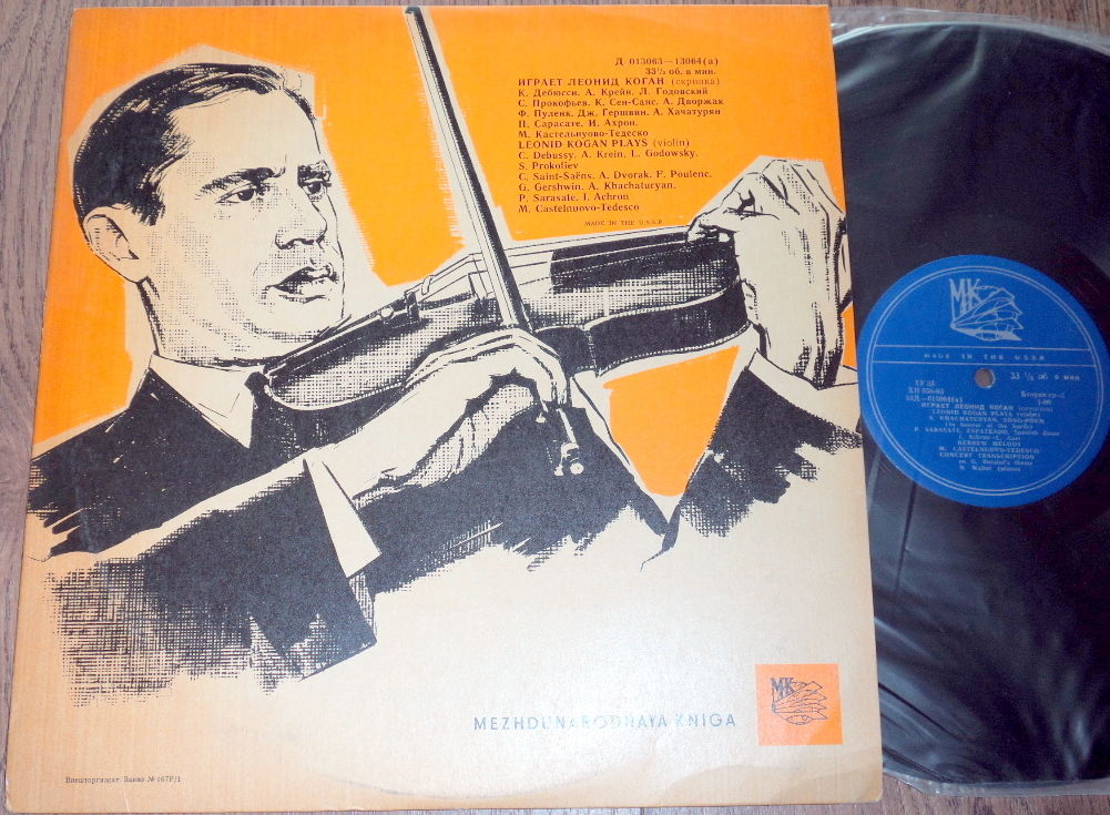 Леонид КОГАН (скрипка) "Играет Леонид Коган"