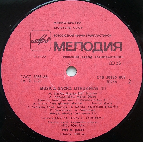ДУХОВНАЯ МУЗЫКА ЛИТВЫ