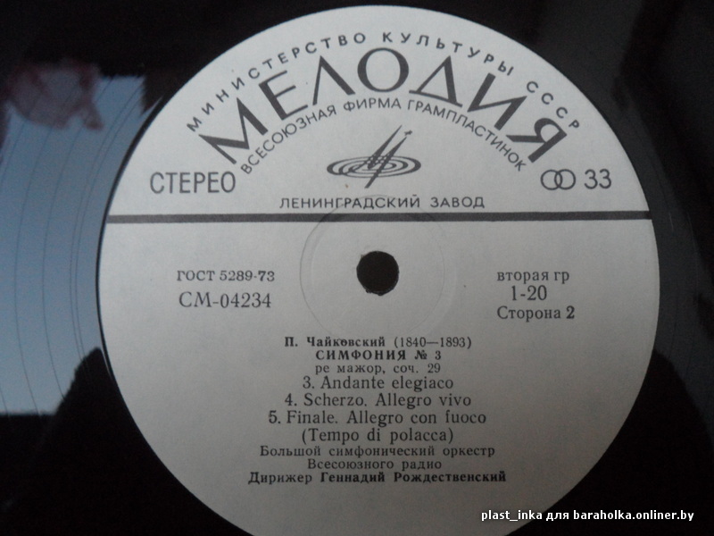 П.И.ЧАЙКОВСКИЙ (1840–1893) «Симфония № 3, ре мажор, соч. 29»