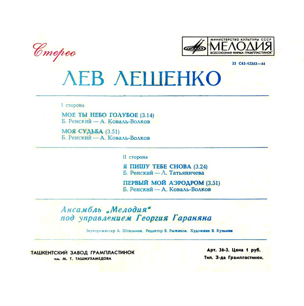 Лев Лещенко поет песни Б. Ренского
