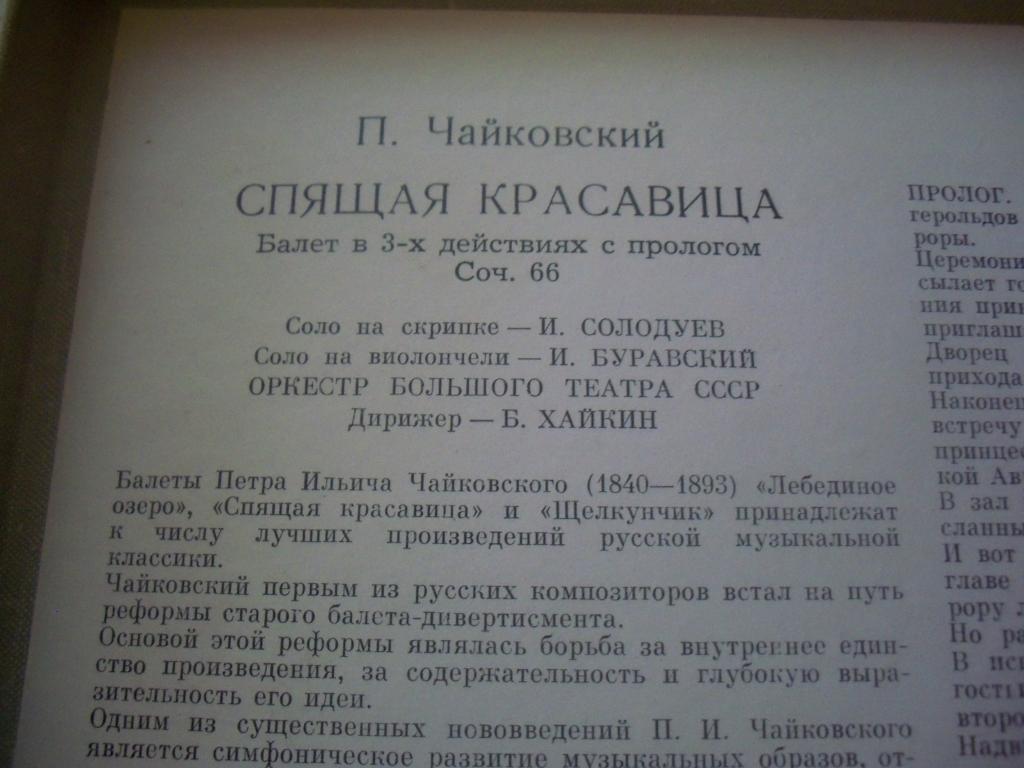 П. Чайковский: Балет "Спящая красавица" (Оркестр БТ СССР, Б. Хайкин)