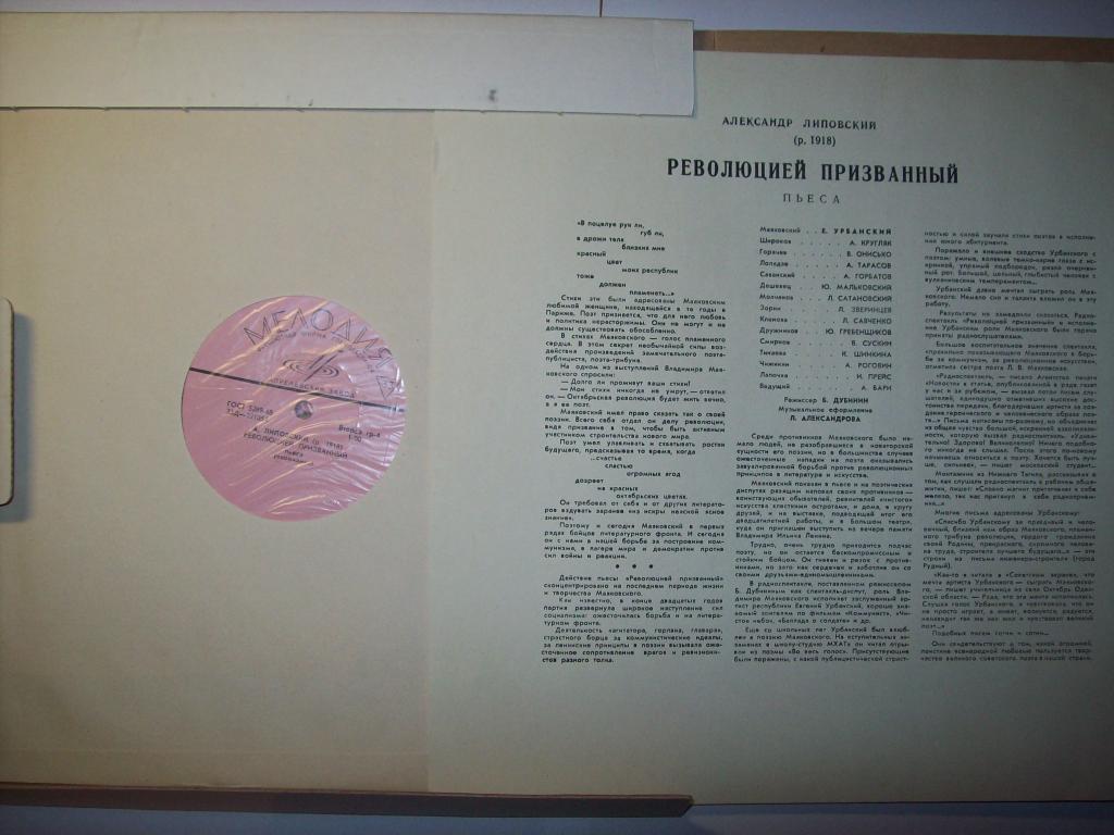 А. ЛИПОВСКИЙ. "Революцией призванный", пьеса. В роли В. Маяковского - Евгений УРБАНСКИЙ