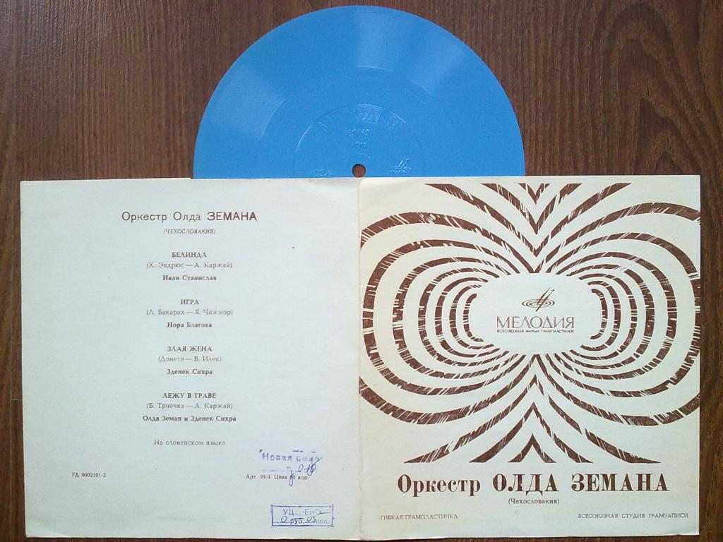 Оркестр Олда Земана (Чехословакия)