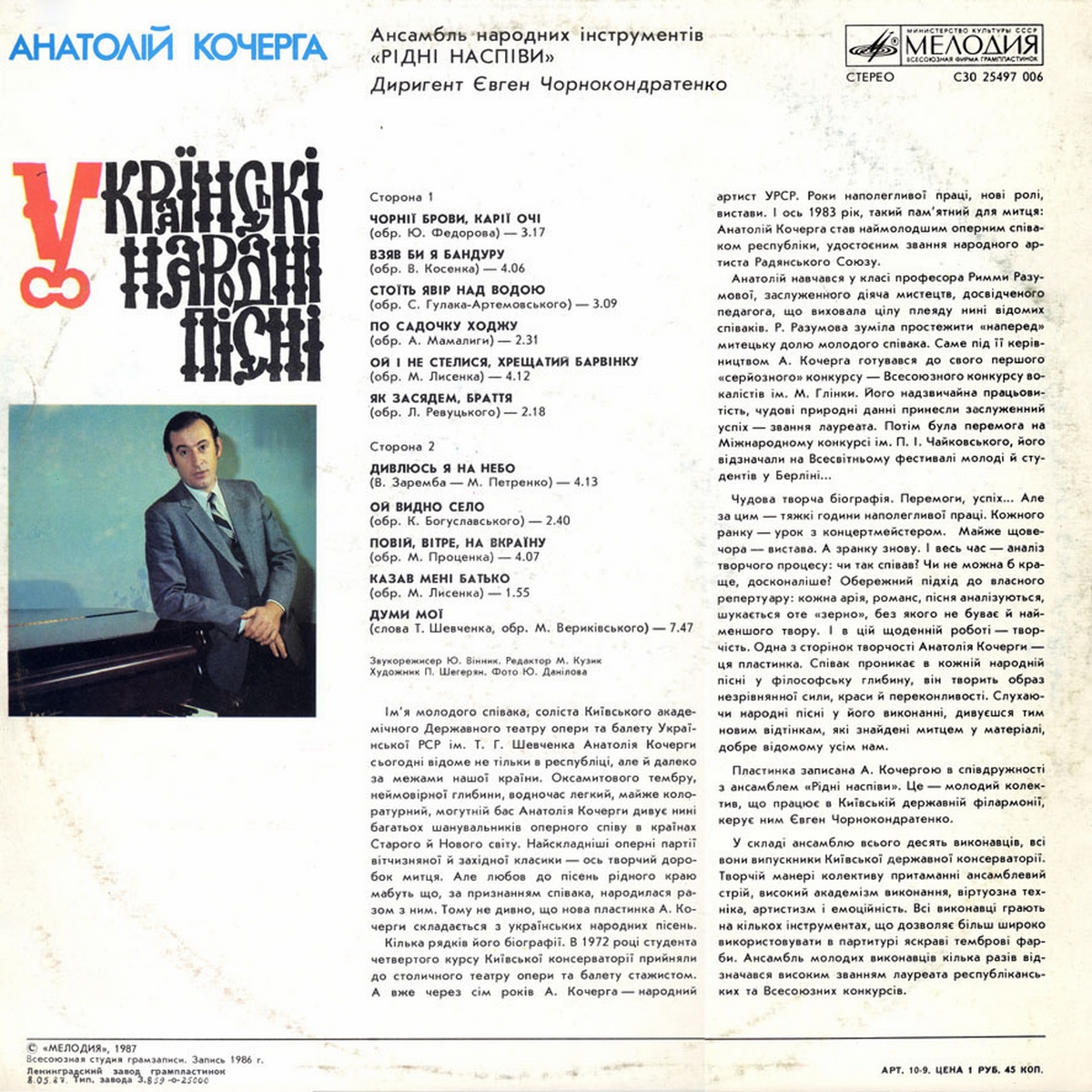 Анатолій Кочерга. Українські народні пісні