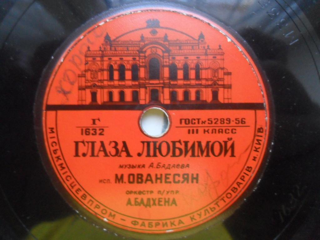 Оркестр п/у А. Бадхена — Осенний вечер // М. Ованесян — Глаза любимой