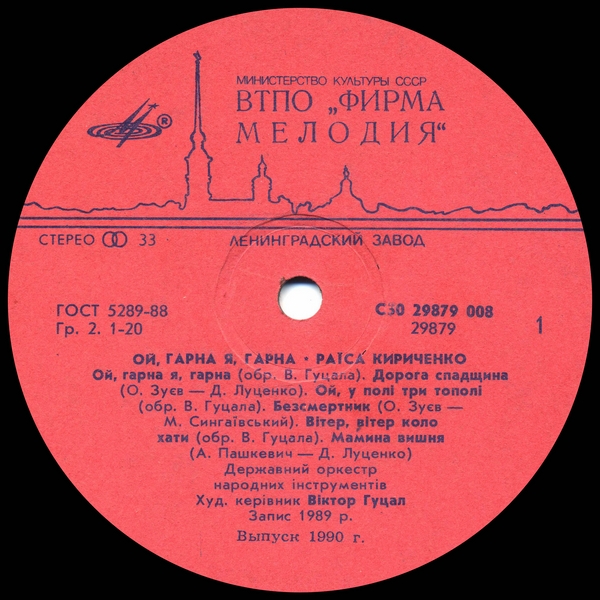 КИРИЧЕНКО Раиса. «Ой гарна я, гарна».
