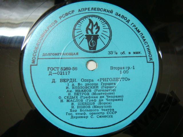 Д. Верди: Риголетто, опера