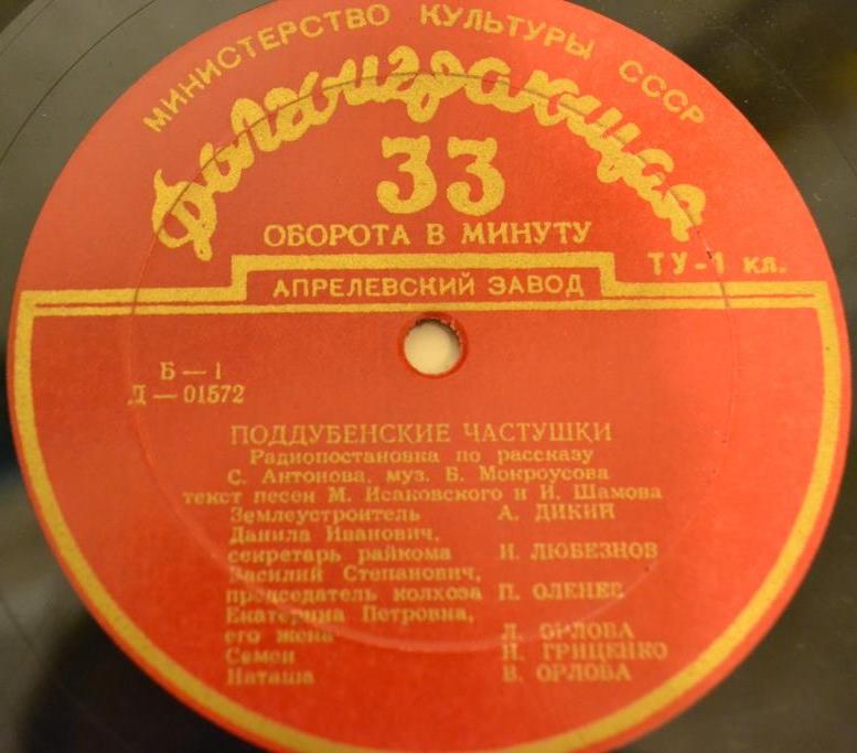 С. АНТОНОВ (1915–1995) «Поддубенские частушки» (радиопостановка)