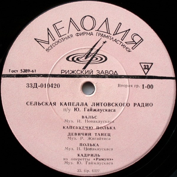 СЕЛЬСКАЯ КАПЕЛЛА ЛИТОВСКОГО РАДИО И ТВ п/у Ю. Гайжаускаса (LTSR Valst. radijo ir televizijos k-to kaimo kapela vad. J. Gaižausko) - на литовском языке