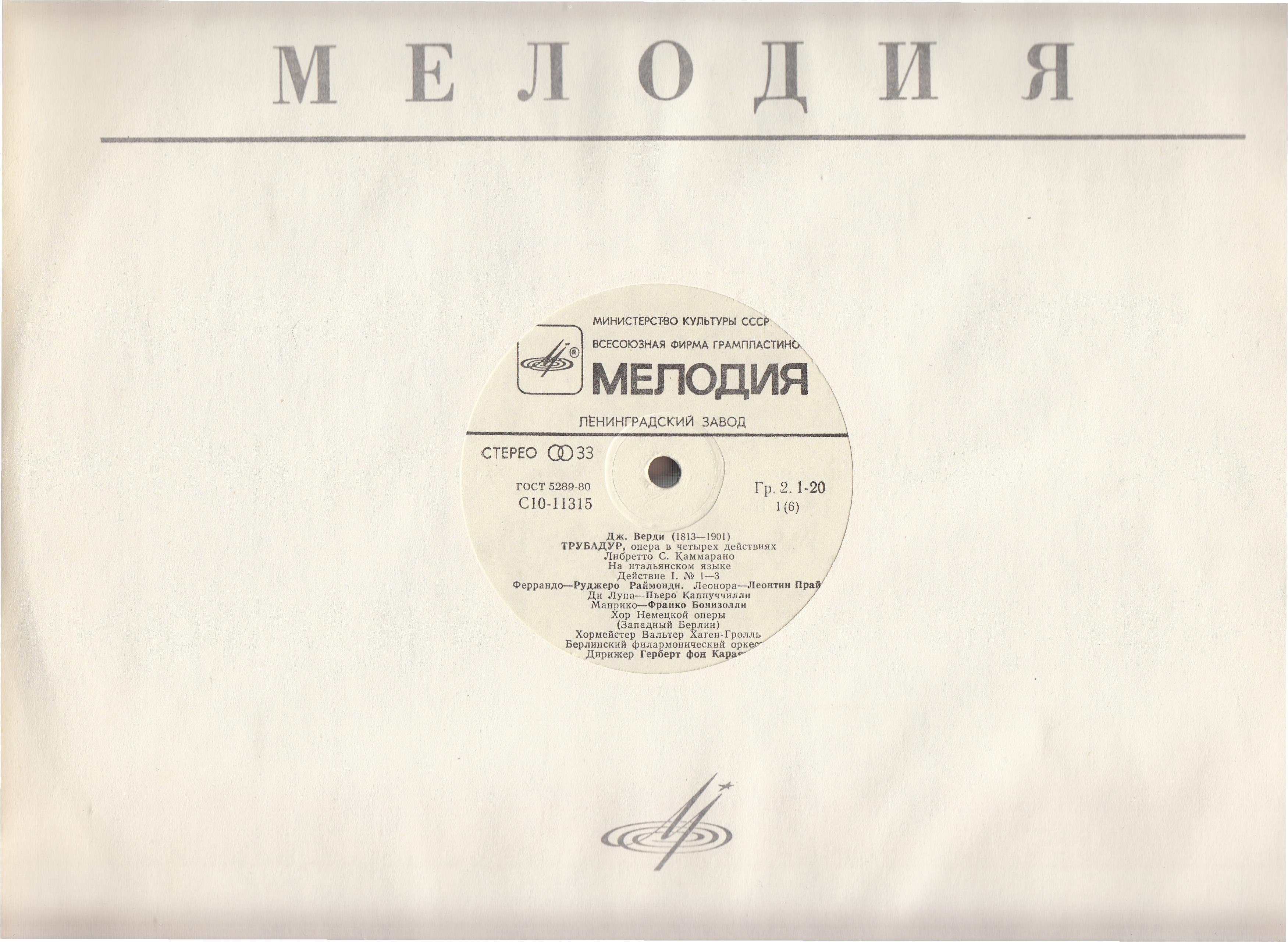 Д. Верди. Трубадур - Е. Образцова, Г. Караян