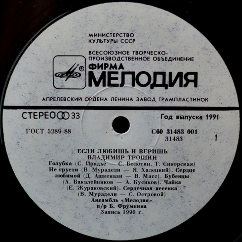 Владимир ТРОШИН. «Если любишь и веришь»