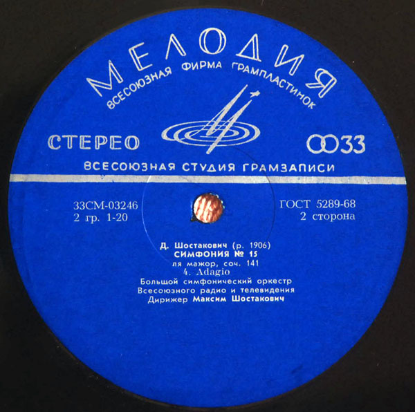 Д. ШОСТАКОВИЧ (1906-1975): Симфония №15 ля мажор, соч.141 (М. Шостакович)