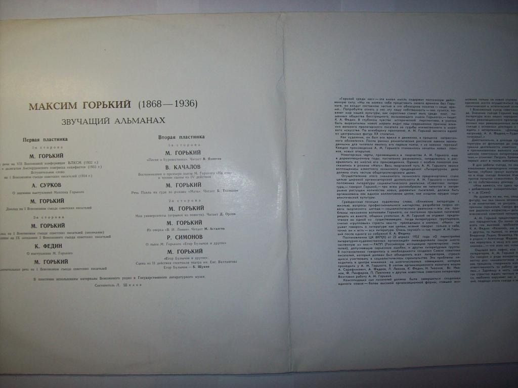 МАКСИМ ГОРЬКИЙ (1868-1936). Звучащий альманах.