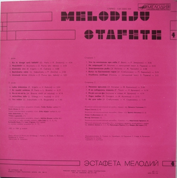 ЭСТАФЕТА МЕЛОДИЙ №4 (MELODIJU STAFETE-4) - на латышском языке