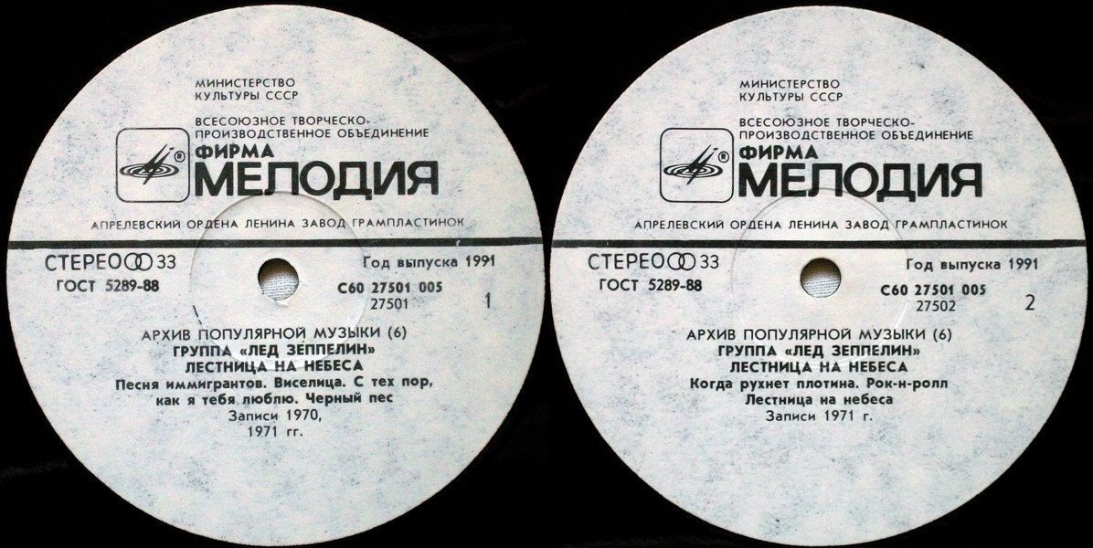 Группа "Лед Зеппелин" - Лестница на небеса (Led Zeppelin ‎– Stairway To Heaven): Архив популярной музыки – 6