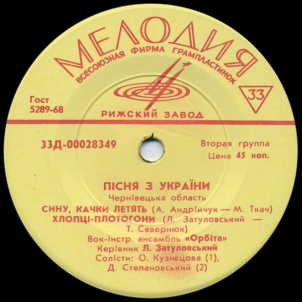 Пісня з України. Чернівецька область. Вокально-інструментальний ансамбль “Орбіта”