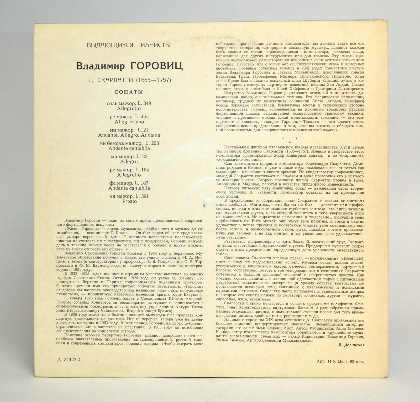 Владимир Горовиц - Д. Скарлатти: Сонаты