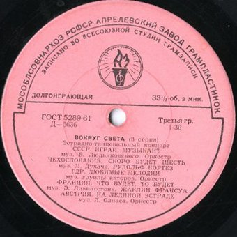 Вокруг света (3-я серия)