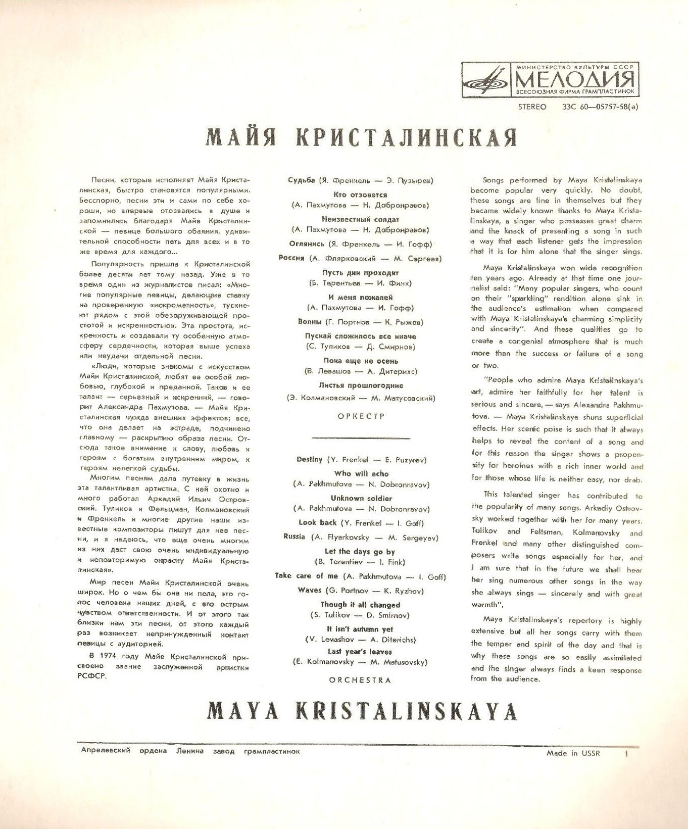 Майя Кристалинская