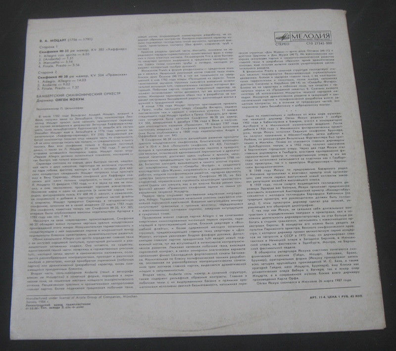 В. А. МОЦАРТ. Симфонии