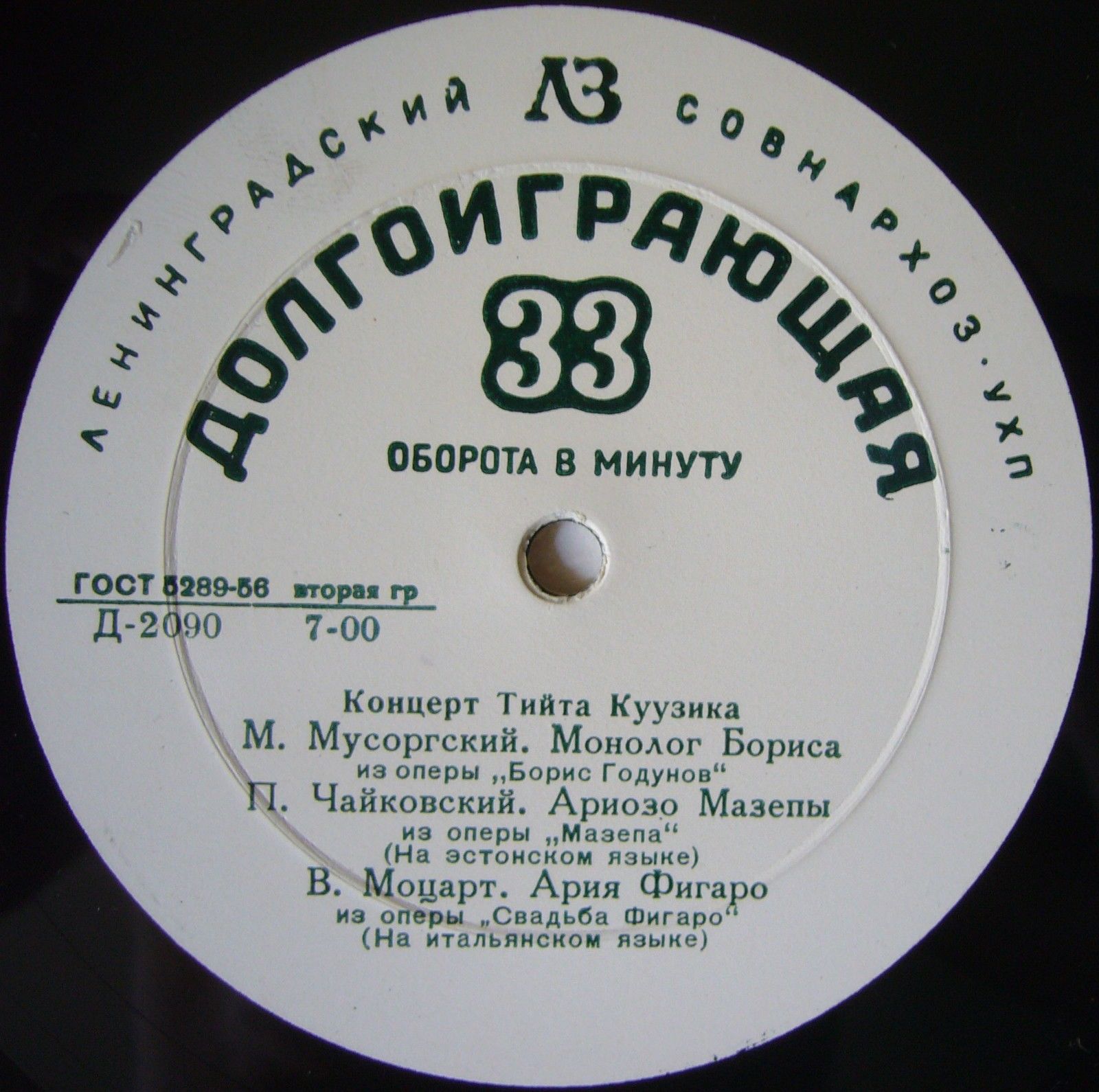 Концерт Тийта Куузика