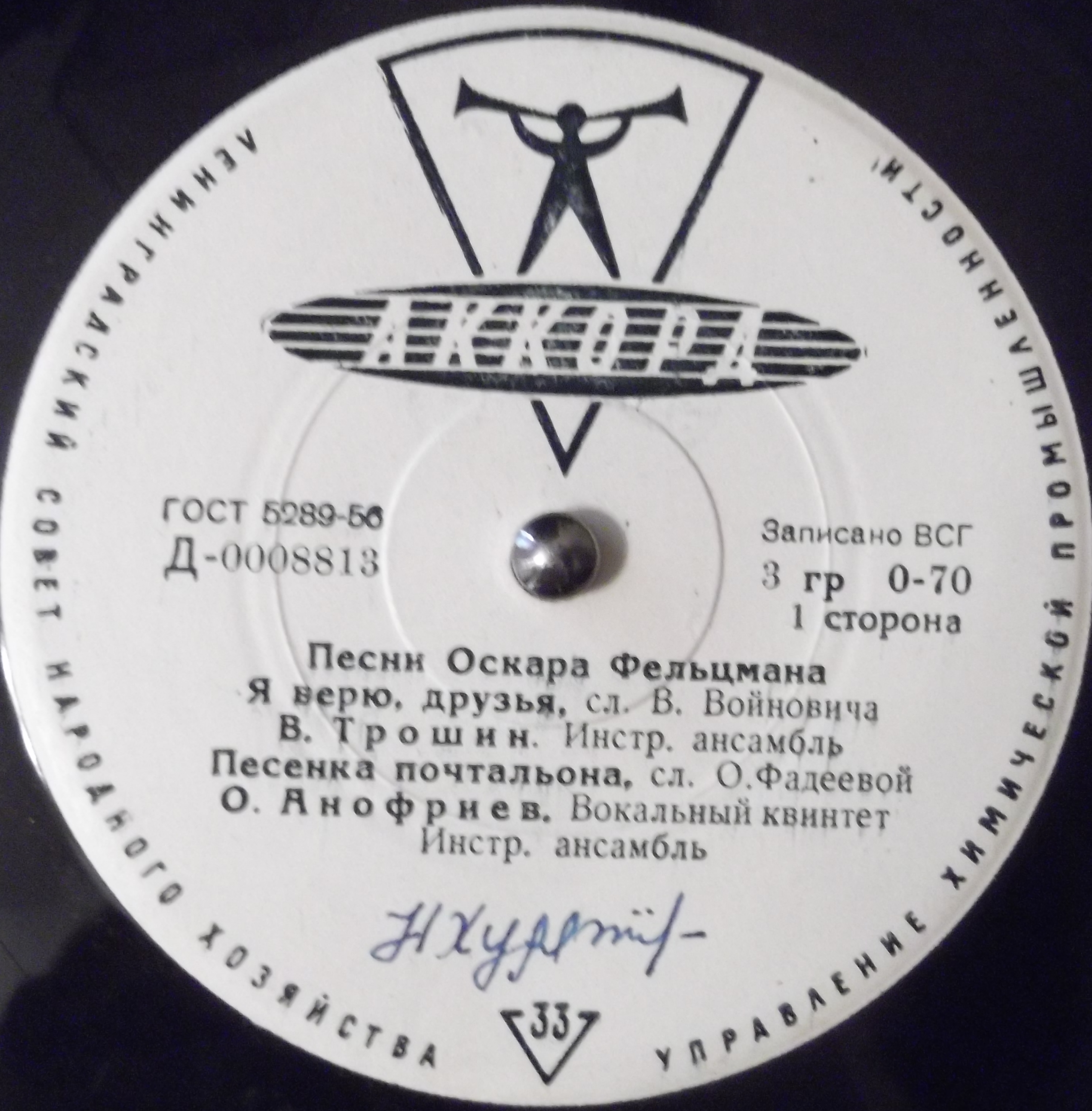 Оскар ФЕЛЬЦМАН (1921) - Песни