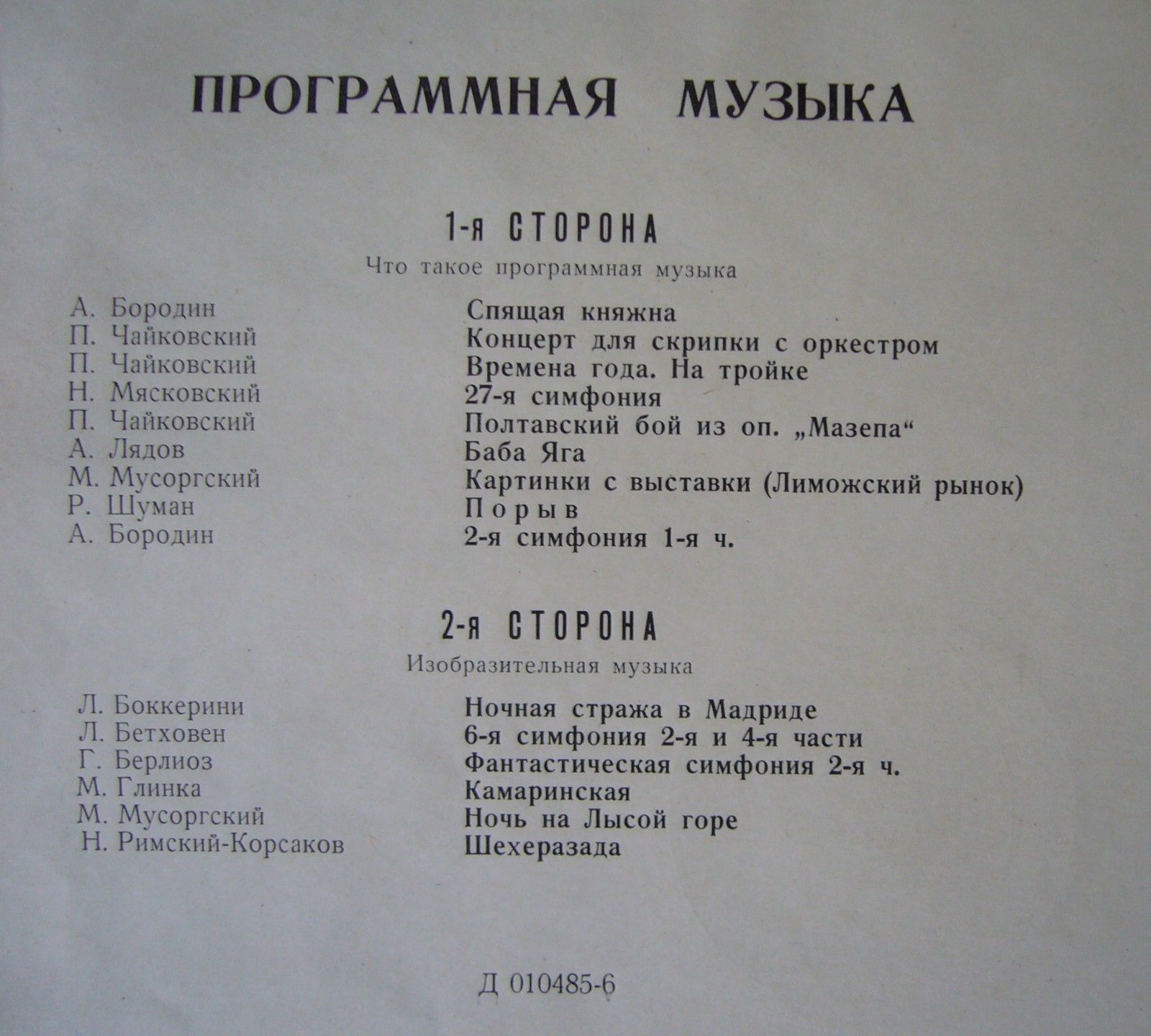 "ПРОГРАММНАЯ МУЗЫКА" (лекция Е. Шишовой-Горской)