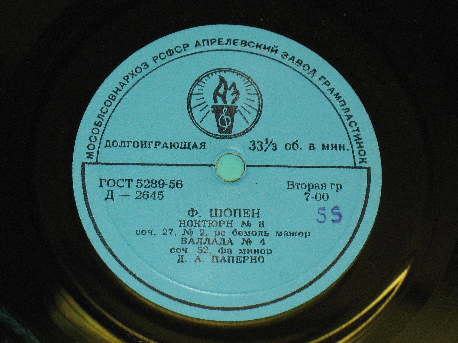 Ф. Шопен. Играет Д. Паперно (ф-но)