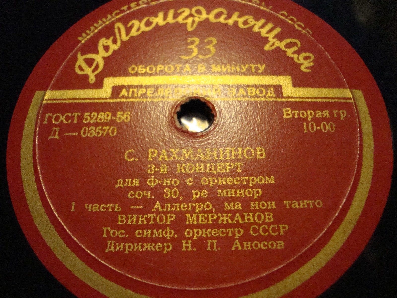 С. Рахманинов: Концерт № 3 для ф-но с оркестром (В. Мержанов, Н. Аносов)