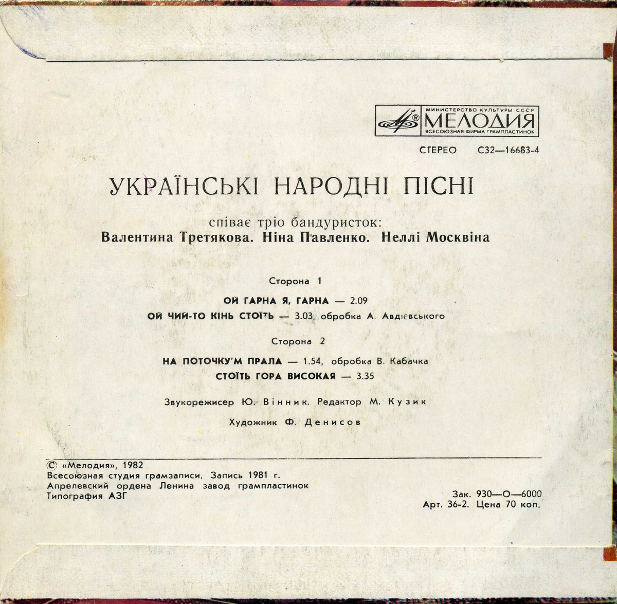 ТРИО БАНДУРИСТОК. Украинские народные песни