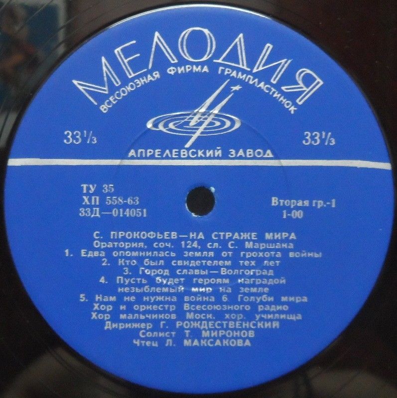 С. ПРОКОФЬЕВ На страже мира (И. Архипова, Т. Миронов, Г. Рождественский)