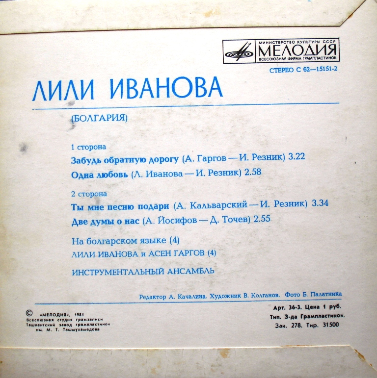 Лили Иванова (Болгария)