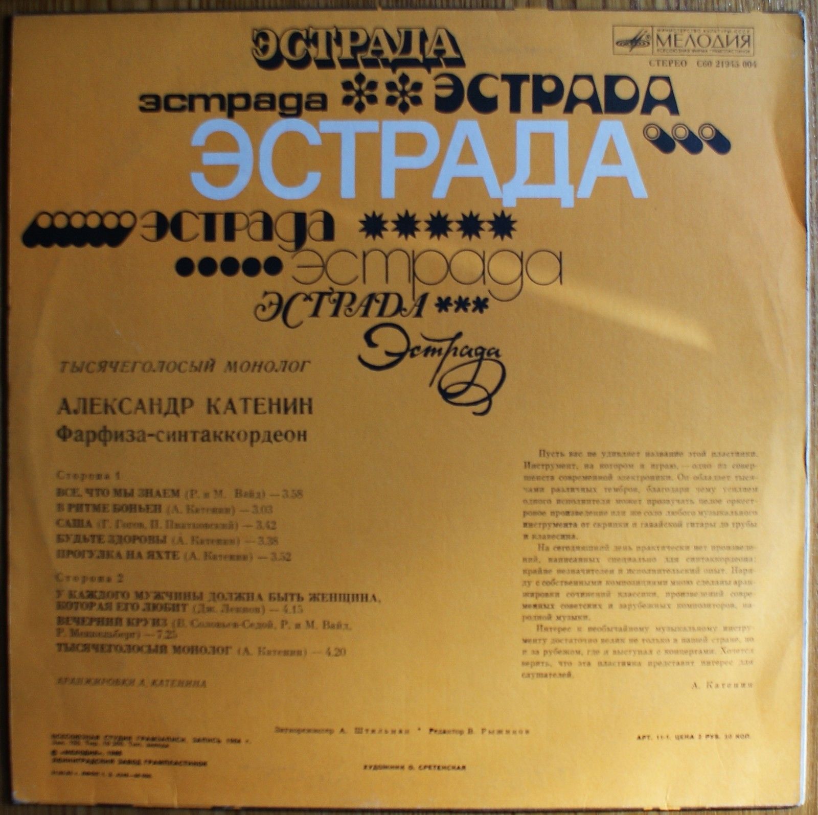 Александр КАТЕНИН, синтаккордеон «Фарфиза» - Тысячеголосый монолог