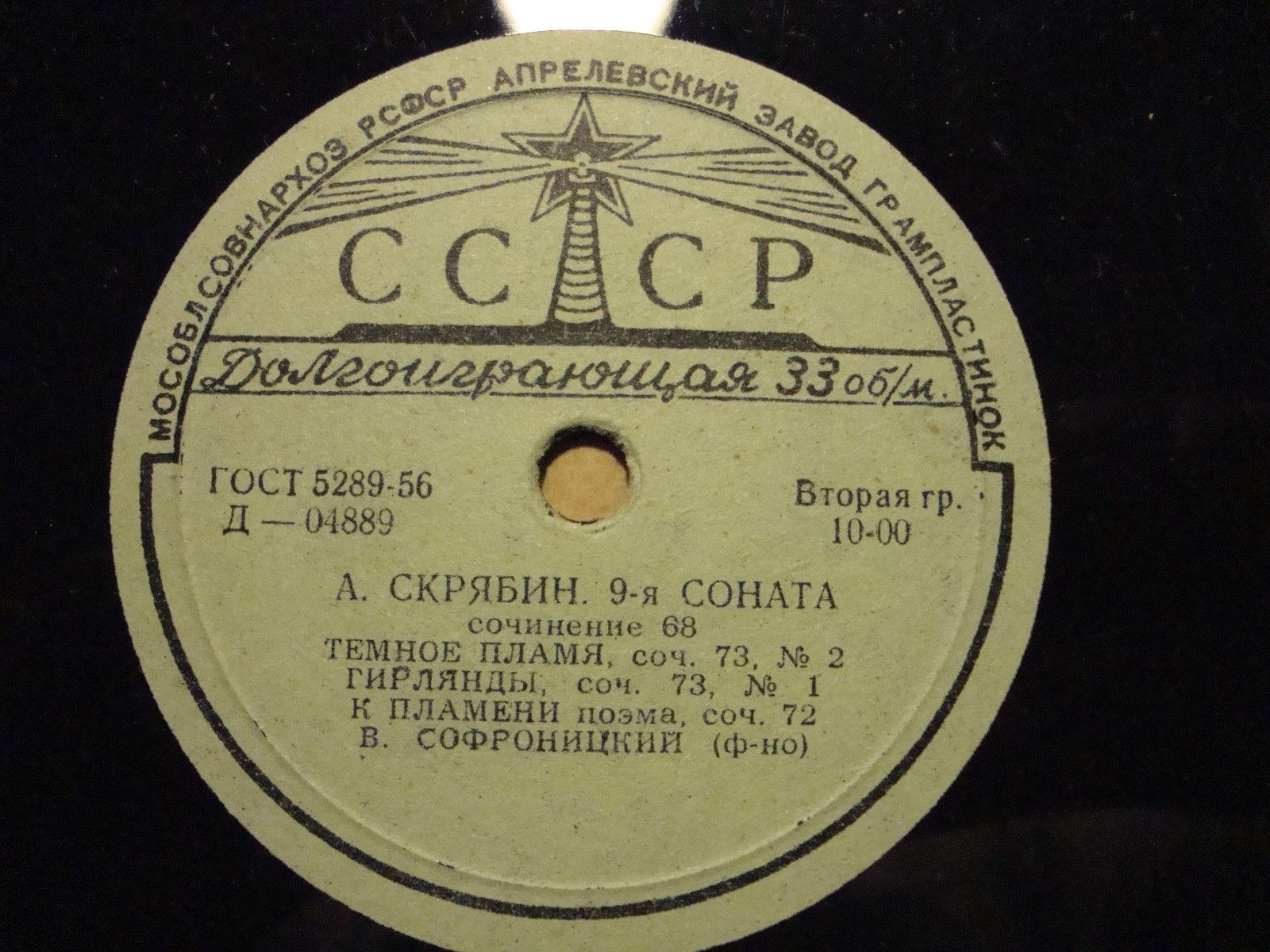 А. Скрябин. Играет В. Софроницкий (ф-но)