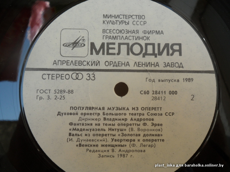 Духовой оркестр Большого театра СССР — Популярная музыка из оперетт