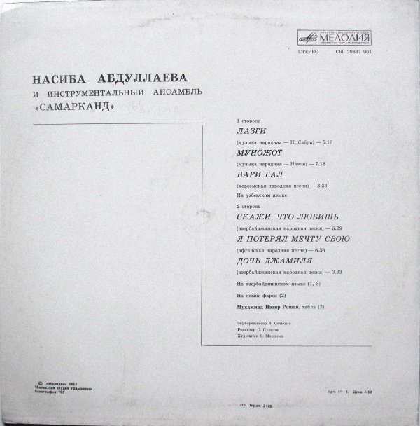 Насиба Абдуллаева и инструментальный ансамбль «Самарканд»