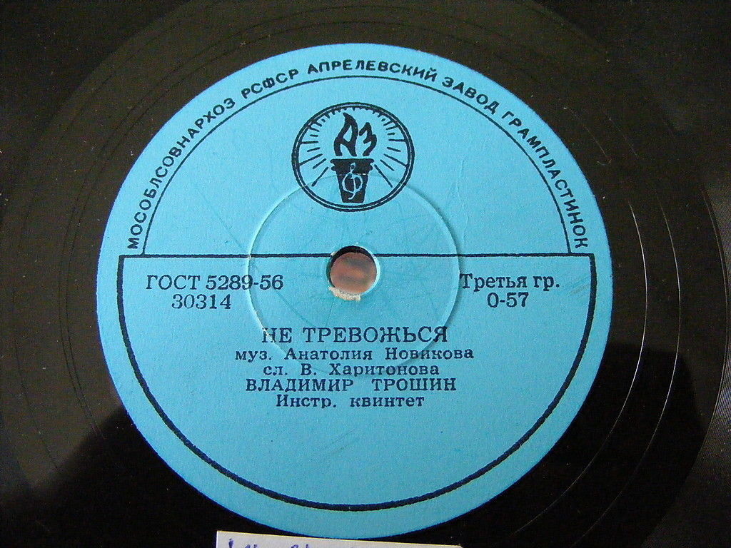 В. Трошин - Не тревожься / Весной