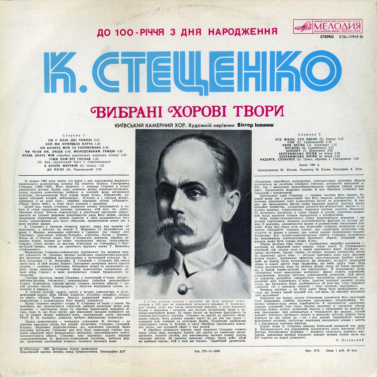 К. СТЕЦЕНКО (1882-1922): Избранные хоровые произведения