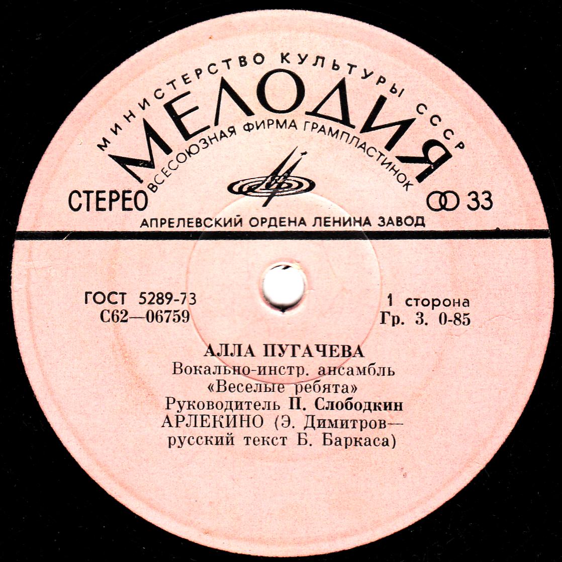 Алла Пугачева и ВИА "Веселые ребята"