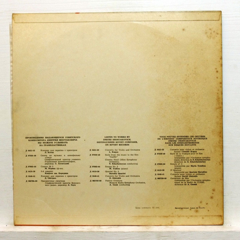 Д. ШОСТАКОВИЧ: Симфония № 8, Квартет № 4