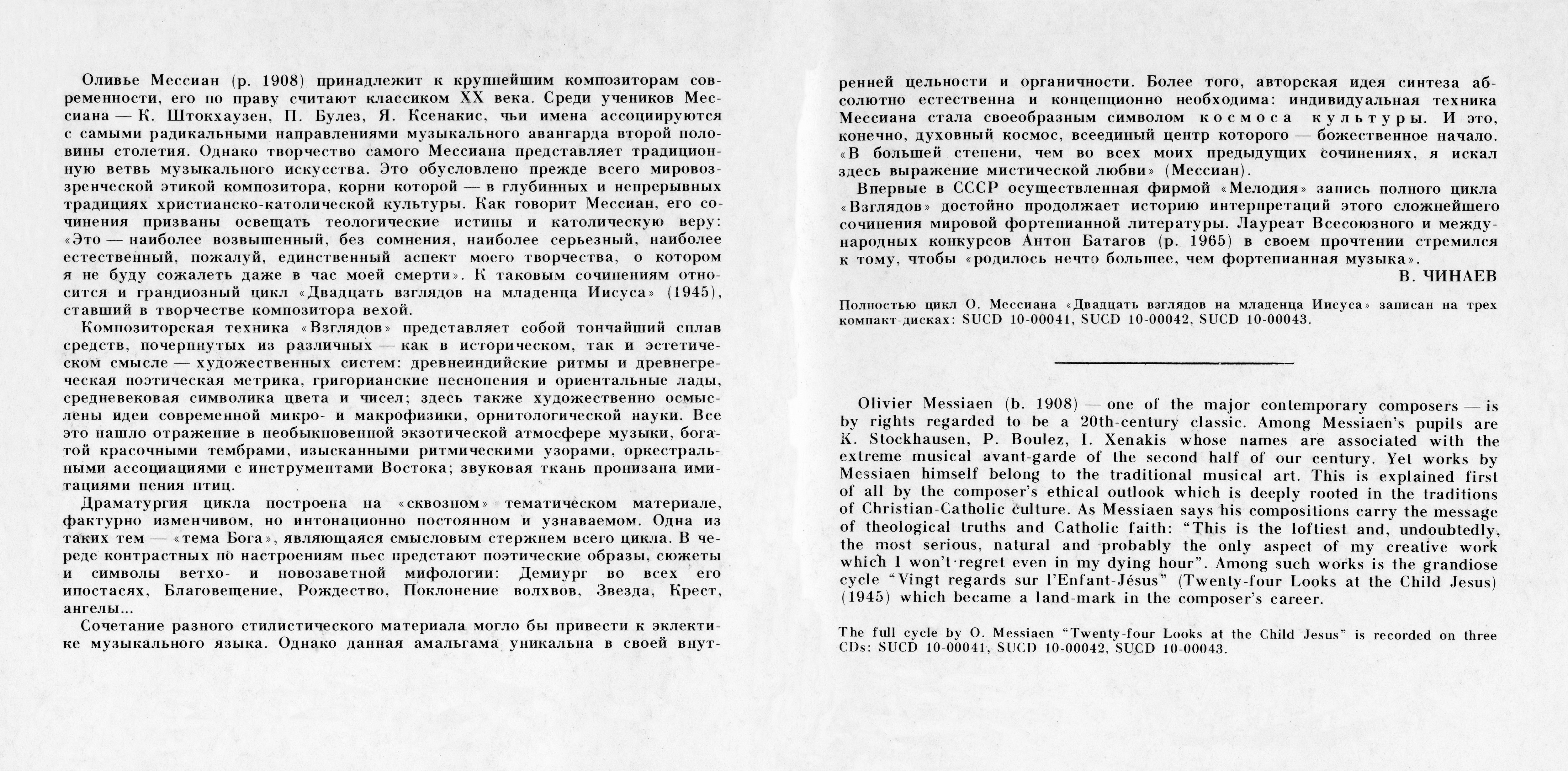 О. МЕССИАН. Двадцать взглядов на младенца Иисуса (№. 15-20). Антон БАТАГОВ, фортепиано
