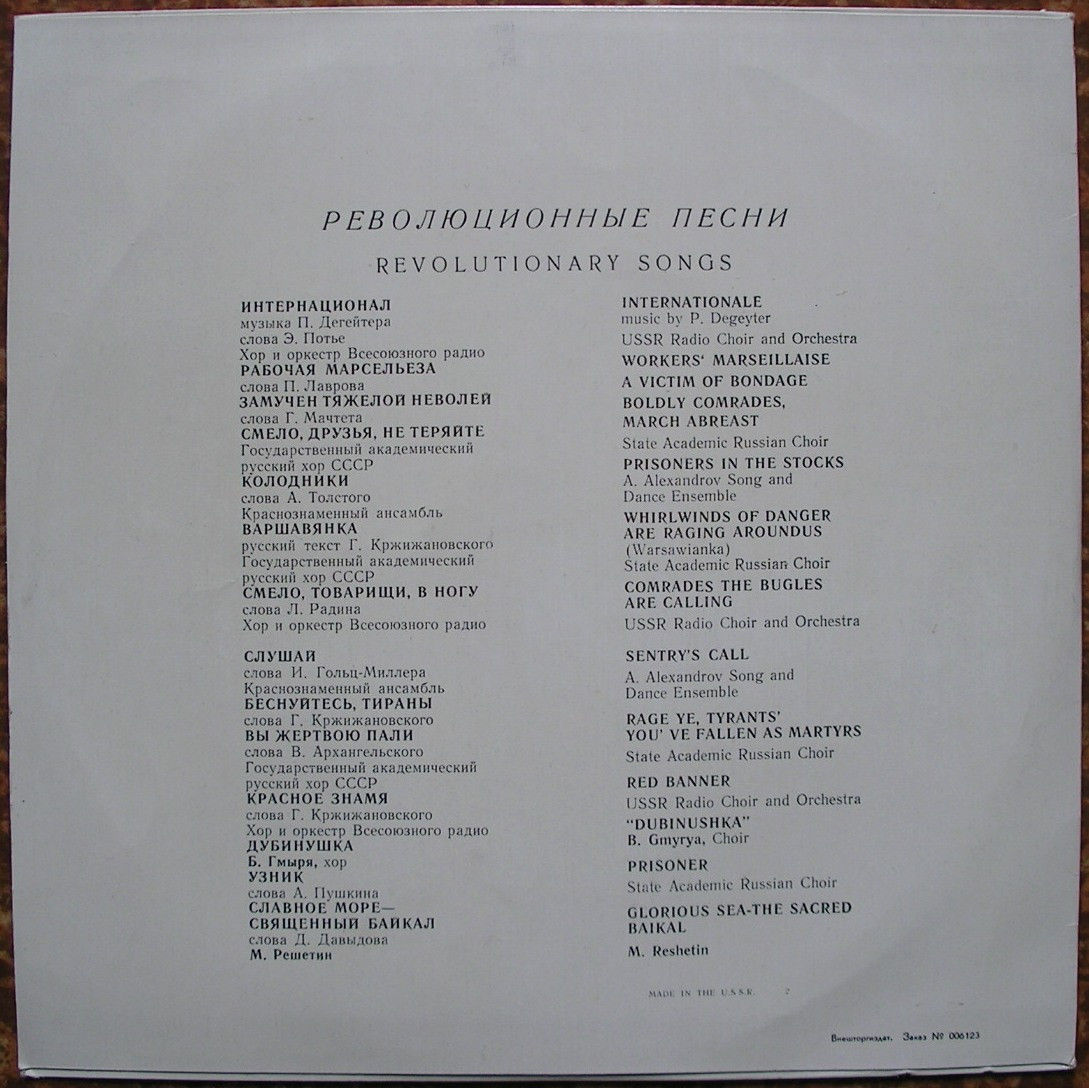 РЕВОЛЮЦИОННЫЕ ПЕСНИ