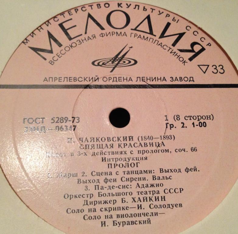 П. Чайковский: Балет "Спящая красавица" (Оркестр БТ СССР, Б. Хайкин)