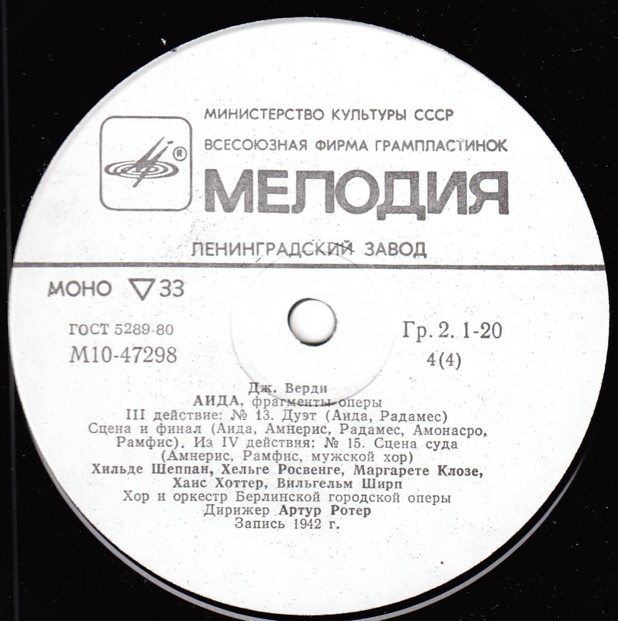 Дж. ВЕРДИ (1813-1901): «Аида», фрагменты оперы (на немецком яз.):