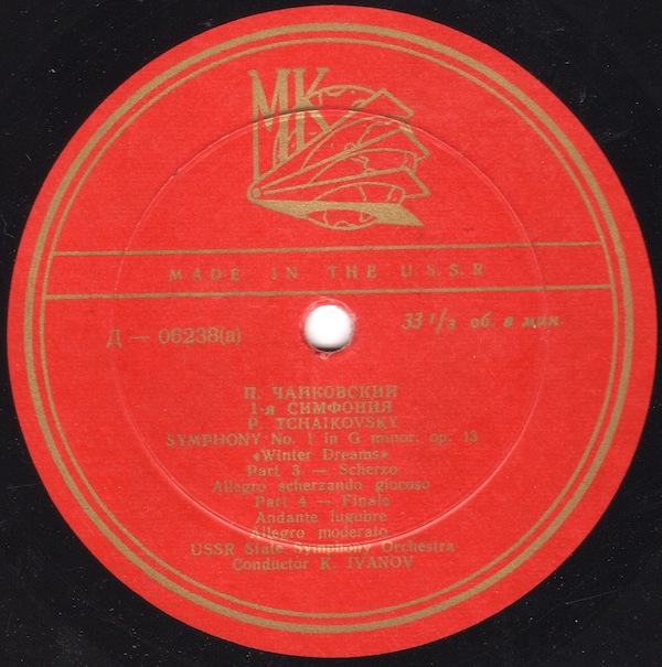 П. ЧАЙКОВСКИЙ (1840–1893): Симфония № 1 соль минор, соч. 13 (К. Иванов)