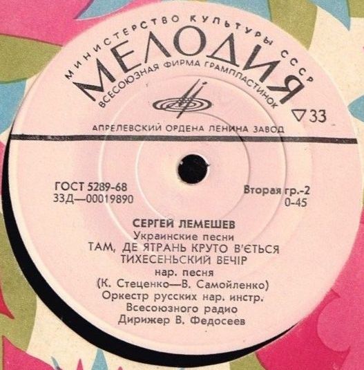 Сергей ЛЕМЕШЕВ - Украинские песни