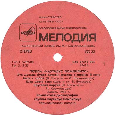 Наутилус Помпилиус / Бригада С