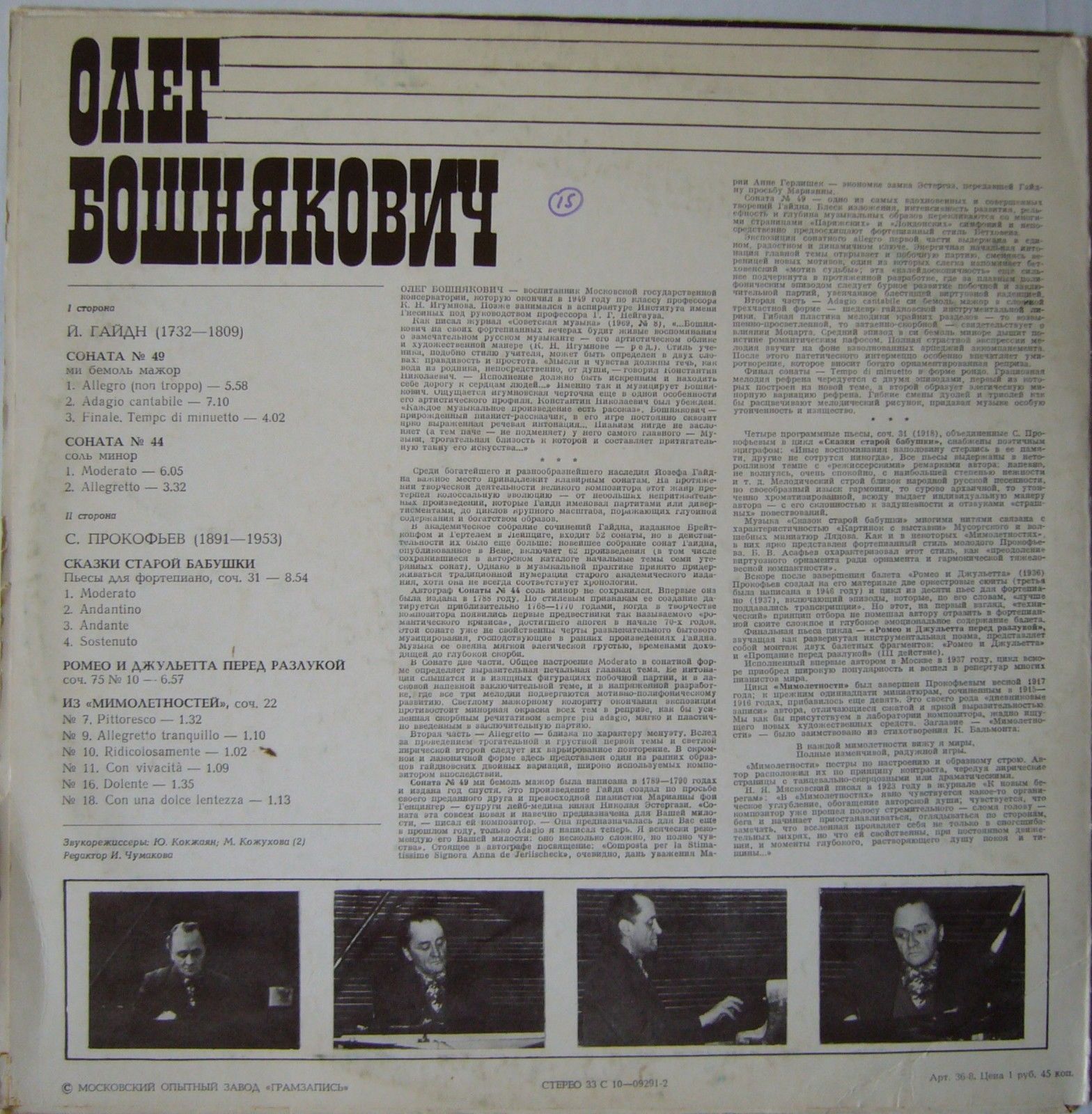 Олег БОШНЯКОВИЧ, фортепиано