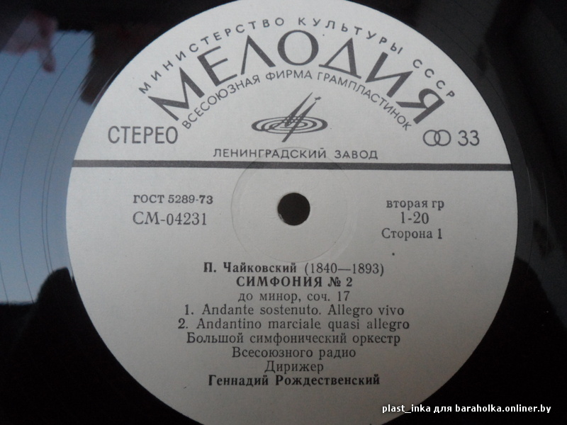 П. Чайковский: Симфония № 2 до минор, соч. 17 (БСО ВР, Г. Рождественский)